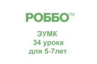 12 месяцев подписка на Электронный Учебно Методический Комплекс (ЭУМК) 34 урока 5-7 лет