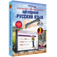 Наглядный русский язык. 7 класс