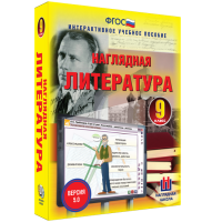 Наглядная литература. 9 класс