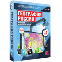 Интерактивные карты. География России. 9 класс. Хозяйство России
