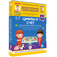 Готовимся к школе. Для интерактивных столов. Цифры и счёт.