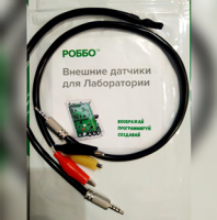 РОББО Набор расширений для Лаборатории