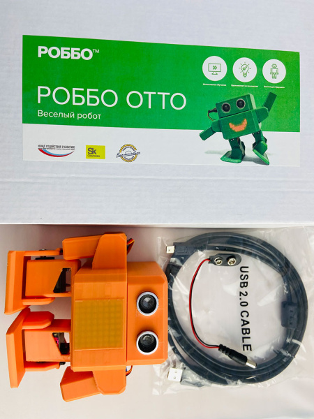  РОББО ОТТО