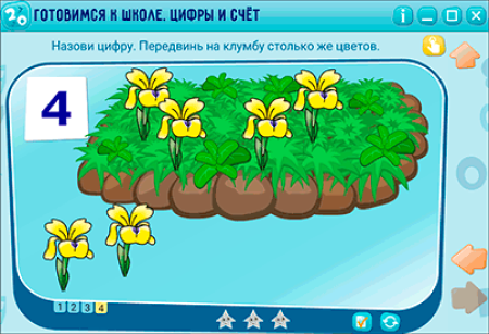 Готовимся к школе. Цифры и счет