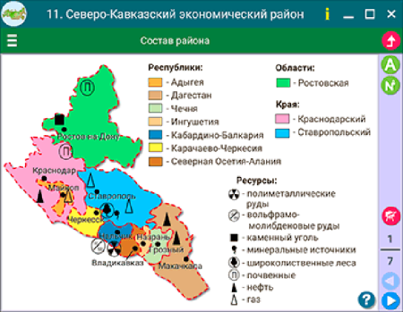 Наглядная география. География России. 9 класс. Хозяйство и географические районы