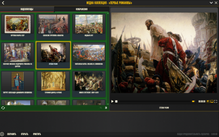 История русских царей. Первые Романовы