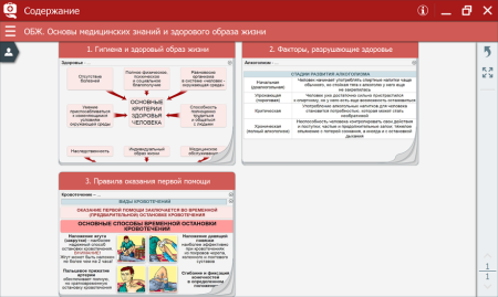ОБЖ. Основы медицинских знаний и здорового образа жизни
