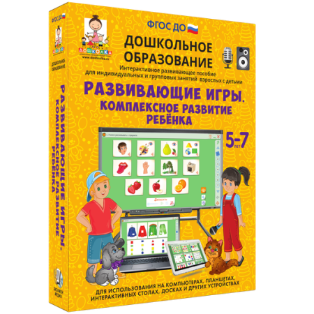 Развивающие игры. Комплексное развитие ребенка