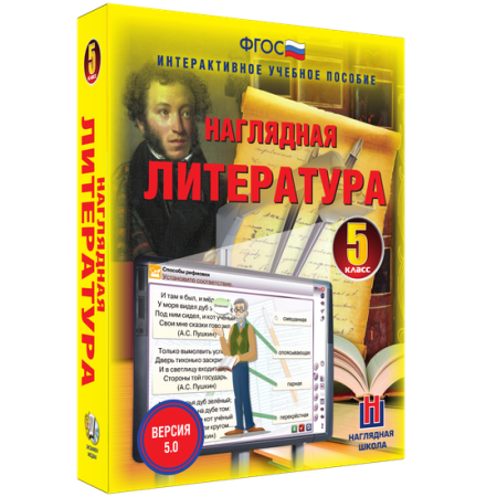 Наглядная литература. 5 класс Наглядная литература. 5 класс