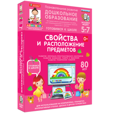 Готовимся к школе. Свойства и расположение предметов Готовимся к школе. Свойства и расположение предметов