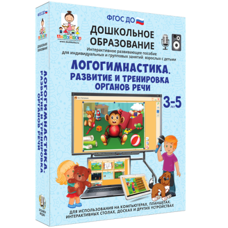 Логогимнастика. Развитие и тренировка органов речи