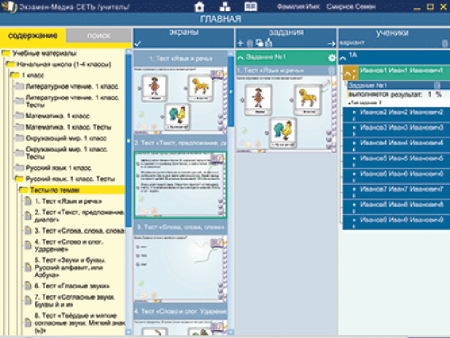 Сетевая версия. Тесты. Русский язык 1 класс