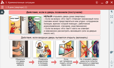 ОБЖ. Основы безопасности личности, общества, государства ОБЖ. Основы безопасности личности, общества, государства