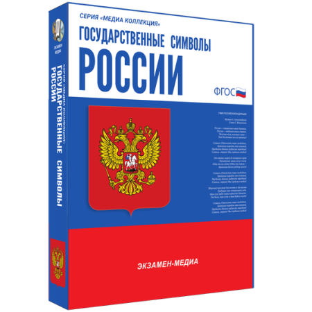 Государственные символы России