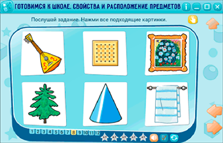 Готовимся к школе. Свойства и расположение предметов Готовимся к школе. Свойства и расположение предметов