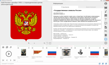 Государственные символы России