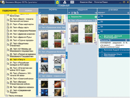Сетевая версия. Тесты. Окружающий мир. 4 класс Сетевая версия. Тесты. Окружающий мир. 4 класс