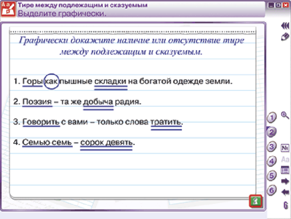 Наглядный русский язык. 8 класс