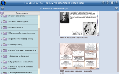 Наглядная астрономия. Эволюция Вселенной.