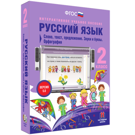 Русский язык. 2 класс. Слово, текст, предложение. Звуки и буквы. Орфография Русский язык. 2 класс. Слово, текст, предложение. Звуки и буквы. Орфография