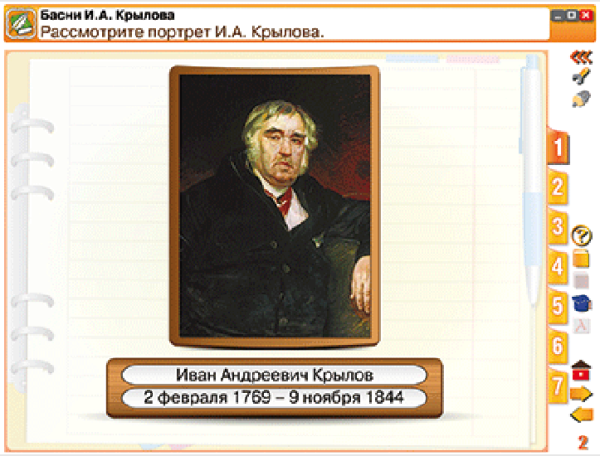 Литературное чтение 3 класс. Творчество народов мира. Басни. Поэтические страницы. Повесть
