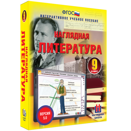 Наглядная литература. 9 класс Наглядная литература. 9 класс