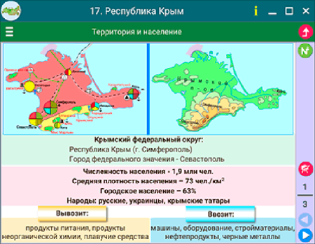 Наглядная география. География России. 9 класс. Хозяйство и географические районы