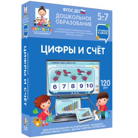 Готовимся к школе. Цифры и счет
