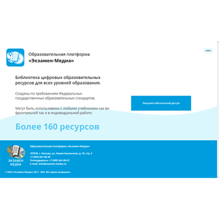 Библиотека электронных образовательных ресурсов (БЭОР)