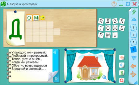 Готовимся к школе. Азбука в играх.