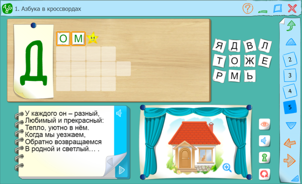 Готовимся к школе. Азбука в играх.