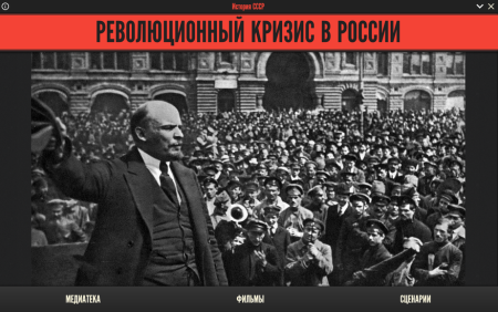 История СССР. Революционный кризис в России История СССР. Революционный кризис в России