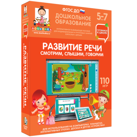 Готовимся к школе. Развитие речи. Смотрим, слышим, говорим. Готовимся к школе. Развитие речи. Смотрим, слышим, говорим.